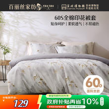 百丽丝 金丝竹影全棉印花被套 1.5米床 60S纯棉128.52元