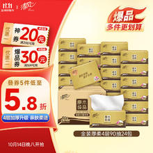 Breeze 清风 抽纸金装厚柔 90抽 360张*24包 4层纸巾抽纸抽 整箱 S/M码随机发货24.3元