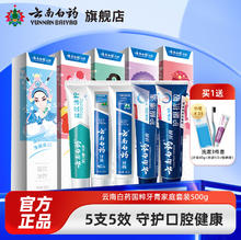 限移动端：云南白药 YUNNANBAIYAO 云南白药 国粹套装牙膏（益优冰柠100g+冬青香型100g+留兰香型100g+润口去渍100g+双效抗敏100g）59元淘金币最高抵扣2.97元