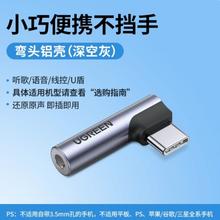 绿联 typec耳机转接头转换头适用于华为vivo小米15苹果16手机typec转3.5mm圆孔音频耳机孔转typec转接口转换器9.9元