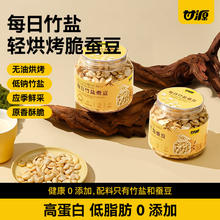甘源 每日低钠竹盐黄蚕豆228g