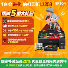 爱普生 L1258 墨仓式 彩色喷墨打印机券后560.7元
