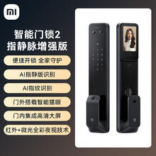 小米 Xiaomi 智能门锁2 指静脉增强版 灰色券后1206.15元