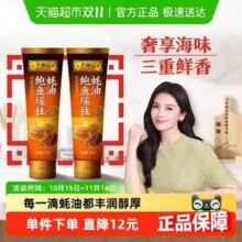 李锦记 鲍鱼瑶柱蚝油 163g*2支13.55元包邮