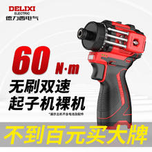 德力西 DELIXI 电气无刷冲击起子机锂电起子机家用电动螺丝刀多功能冲击手电钻 16.8V无刷双速款起子机券后89元