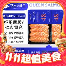 今日必买：女王与鲜生 冰岛三文鱼刺身中段两盒共 400g