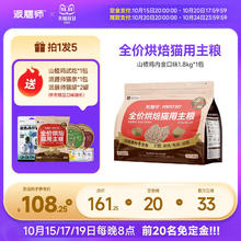 派膳师 Petafresh 烘焙猫粮低温全价山楂鸡 1.8kg券后88.4元