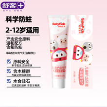 Saky 舒客 牙膏含氟美白去黄清新口气女男士 儿童草莓香型60g4.9元（需买4件，需用券）