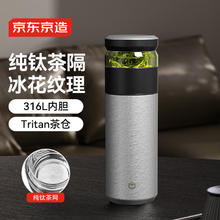 京东PLUS：京东京造 高档大容量纯钛茶隔保温杯 500ml93.66元