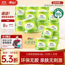 心相印 卷纸 云感柔肤 有芯4层110g*30卷 卫生纸巾 卷筒纸 厕纸 赠京东家政2小时