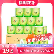 心相印 茶语丝享系列 有芯卷纸 20卷19.61元