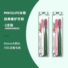 88VIP会员：米客运动 mikolife米客成人软毛超长高档牙刷加大刷头超市同款牙刷2支装7.9元