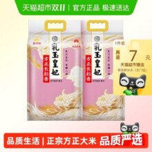 再降价:金龙鱼 乳玉皇妃方正长粒香大米5kg*2袋33.63元(返7元猫超卡后)+淘金币