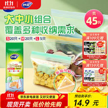 妙潔 妙洁站立密实袋组合 食品级密封袋自封袋保鲜袋子 大中小组合（共45只）