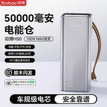 羽博 H50移动电源50000毫安充电宝100W快充笔记本电脑手机户外应急214元