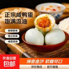 京喜加 正宗咸鸭蛋50g/枚*4枚饱满流油新鲜即食