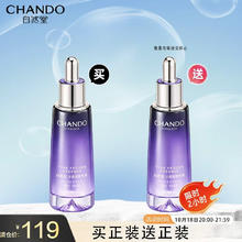 CHANDO 自然堂 凝时鲜颜肌活修护小紫瓶精华液 35ml44元