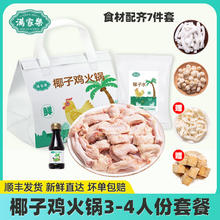满家乐 海南椰子鸡火锅全套餐火锅 2290g（3-4人份）(赠：鱼豆腐，筋道面）59元