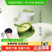 逐本 清欢植萃净颜卸妆膏 100ml新低37.42元包邮