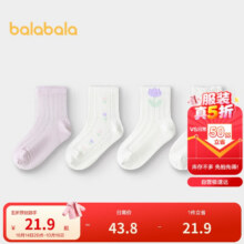14号20点巴拉巴拉女童袜子儿童网眼袜夏季薄款中幼童甜美袜提花四双装21.9元（需领券，合5.47元/双）