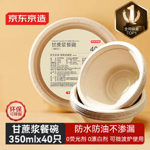 京东京造 一次性盘子碗餐盘餐具 食品级烧烤露营甘蔗浆纸碗350ml9.74元