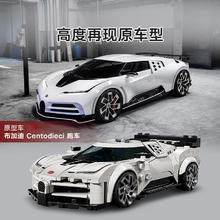 LEGO 乐高 Speed超级赛车系列 77240 布加迪 Centodieci 超级跑车券后129.17元