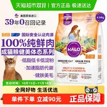 88VIP会员：自然光环 HALO 猫粮成猫通用健美体态减脂控制体重体态鸡肉味4.54kg314.05元