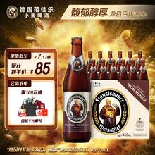 Franziskaner 范佳乐 德国小麦黑啤酒 450ml*12瓶