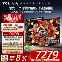 TCL 65Q10L Pro 包安装版65英寸 极景QD-Mini LED电视+安装伸缩挂架5000.88元