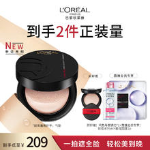 L'OREAL PARIS 巴黎欧莱雅 黑胖子气垫14g+替换装14g+卸妆水95ml+面膜1片150元（需买2件，需用券）