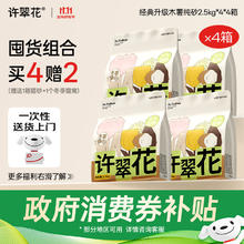 许翠花 纯植物木薯猫砂 2.5kg*4包*4箱（ 赠送同款1箱+冬季猫窝*1 ）