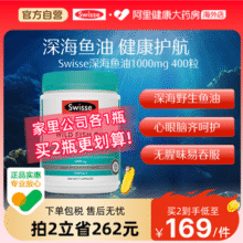 Swisse 斯维诗 无腥味野生深海鱼油胶囊 1000mg*400粒86.96元包税包邮