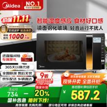 美的 X3-233A 微波炉 23L 金色469.7元
