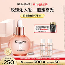88VIP会员：KÉRASTASE 卡诗 釉光玫瑰小粉珠护发精油 45ml券后250元