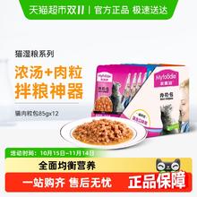 Myfoodie 麦富迪 猫湿粮猫咪恋湿粮包肉粒包补水成幼猫罐头猫条猫零食2.77元