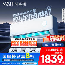 华凌 神机二代系列 KFR-35GW/N8HE1Ⅱ 新一级能效 壁挂式空调 1.5匹券后1679.2元
