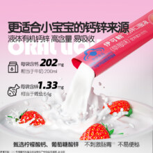 伊可新儿童钙锌口服液19.9元（需领券）