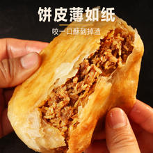 西贝莜面村 蒙古酥皮牛肉馅饼600g 5片装