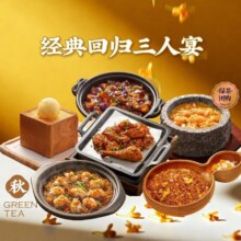 美团到店 绿茶餐厅|经典回归三人宴|多店可用原价202元 现仅170元（人均56.67元）