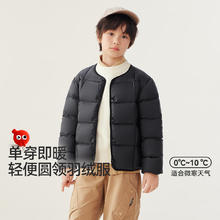 红豆童装 Hodo Kids 90鸭绒儿童轻薄羽绒服券后79元
