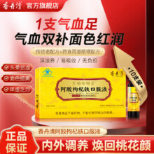 20年老牌，香丹清 京都安顺堂 阿胶枸杞铁口服液 10ml*10支新低10.5元包邮
