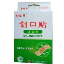 金玛神 弹力型创口贴多重呵护旅游外出便携舒适透气擦伤皮肤保护 弹力款