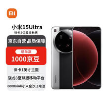 小米 Xiaomi 15 Ultra 5G手机 12GB+256GB 经典黑银 骁龙8至尊版