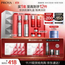 珀莱雅红宝石水乳套装+面霜45g护肤品套装护肤礼盒化妆品套装生日礼物女468元 (满600减60,券后省20,月销8000+)