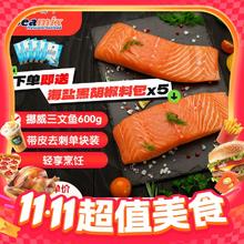 京东百亿补贴：禧美海产 挪威三文鱼块 600g/4-5块装（内赠海盐料包）55.95元