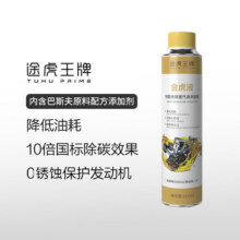途虎王牌巴斯夫燃油宝原液除积碳发动机清洗剂燃油添加剂强力汽车养护剂 金装燃油宝【单瓶装】 巴斯夫原液 途虎养车69元