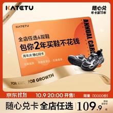 卡特兔 双十一年卡全店任选7双鞋（需备注:加赠一双）