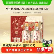 概率券、淘金币可用：水井坊 臻酿八号礼盒 浓香型白酒 52度 520mL 2瓶 礼盒装