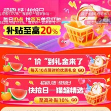 淘宝 超级U选快 抢日红包 每天10点抢百万单品红包