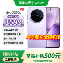 vivo X200s 5G手机 16GB+512GB 淡紫3899.03元
